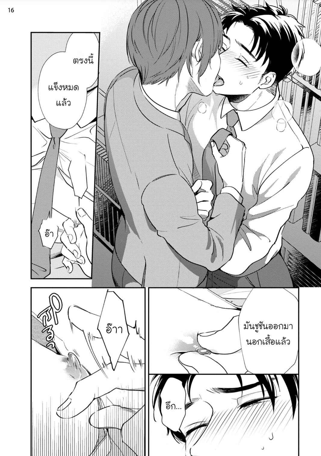 พรหมลิขิต-2-30-sai-kara-no-Coming-Out-Ch.2-16