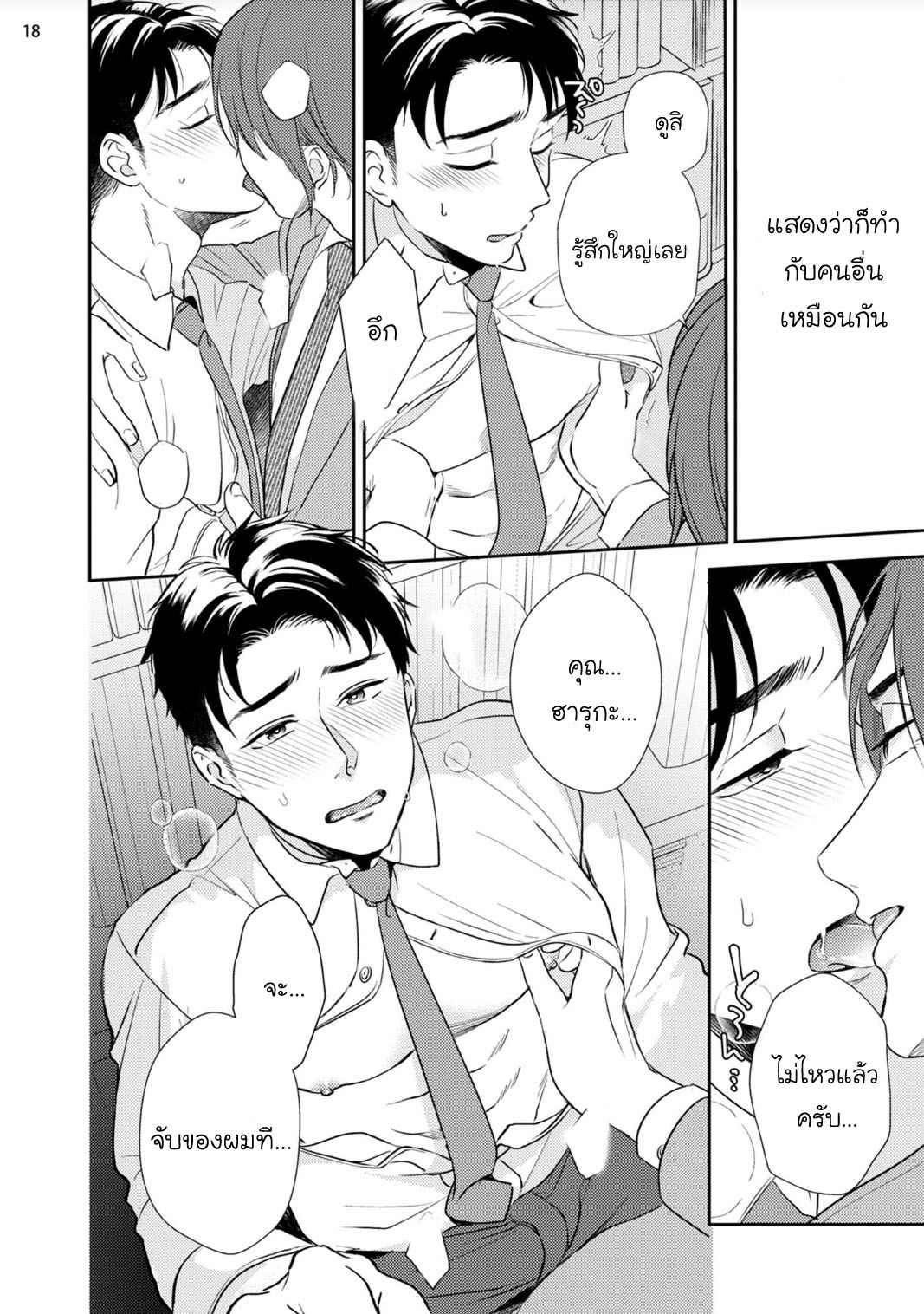 พรหมลิขิต-2-30-sai-kara-no-Coming-Out-Ch.2-18