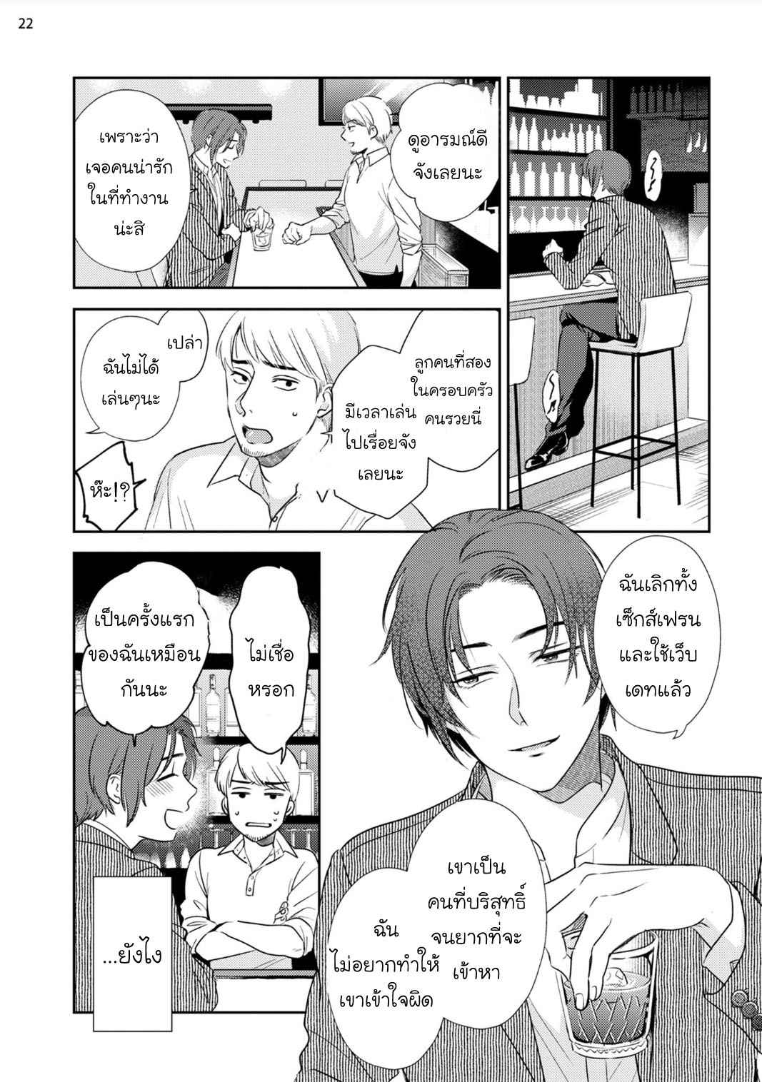 พรหมลิขิต-2-30-sai-kara-no-Coming-Out-Ch.2-22