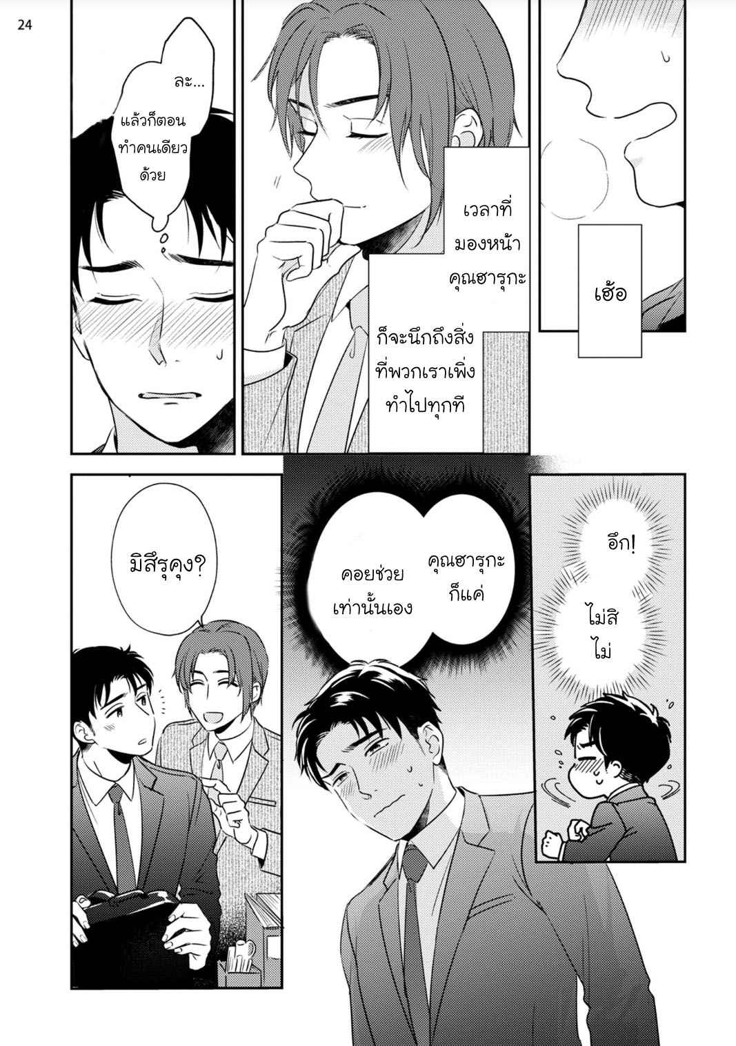 พรหมลิขิต-2-30-sai-kara-no-Coming-Out-Ch.2-24