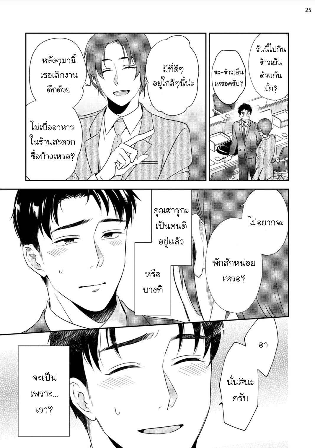 พรหมลิขิต-2-30-sai-kara-no-Coming-Out-Ch.2-25