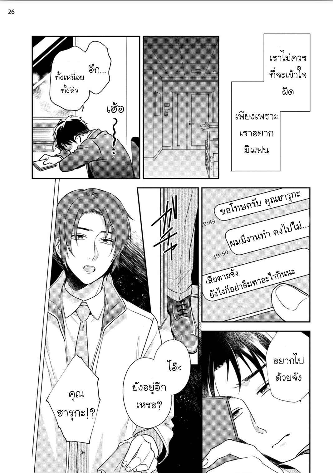 พรหมลิขิต-2-30-sai-kara-no-Coming-Out-Ch.2-26