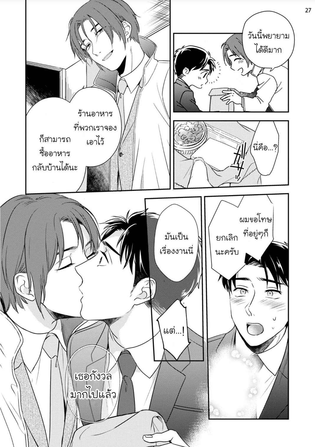 พรหมลิขิต-2-30-sai-kara-no-Coming-Out-Ch.2-27