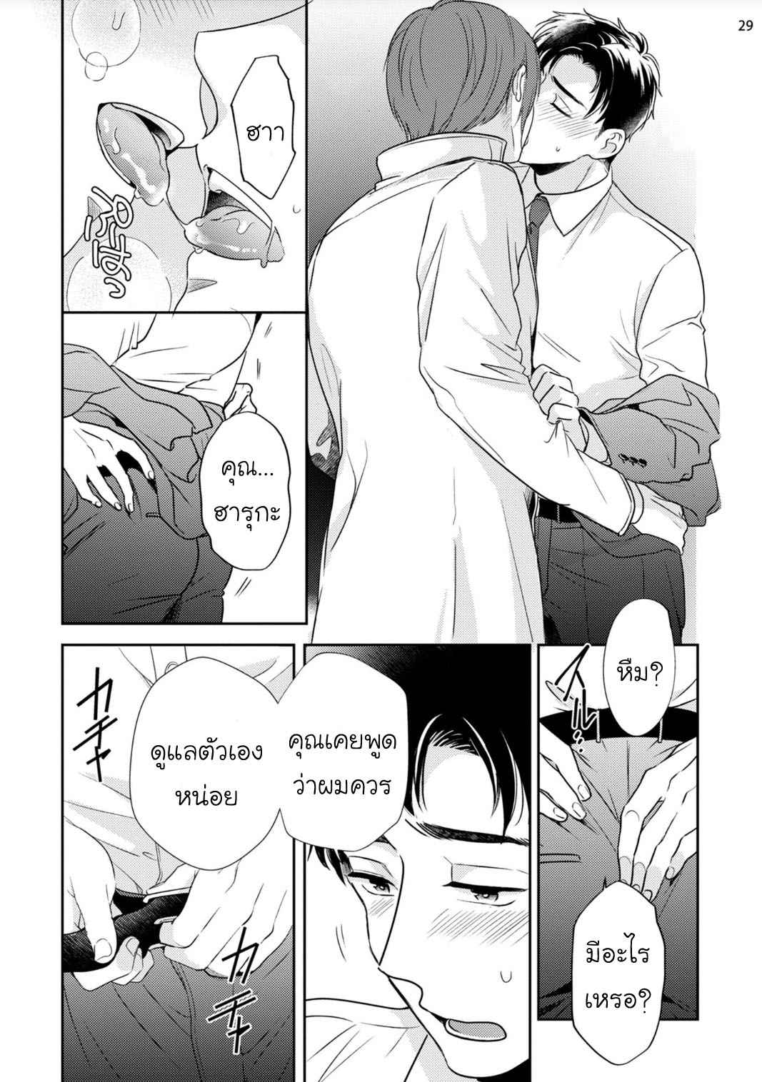 พรหมลิขิต-2-30-sai-kara-no-Coming-Out-Ch.2-29