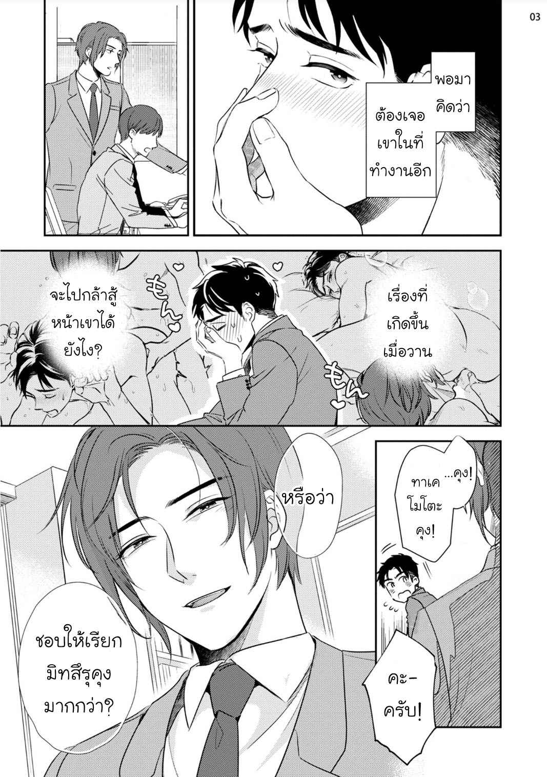 พรหมลิขิต-2-30-sai-kara-no-Coming-Out-Ch.2-3