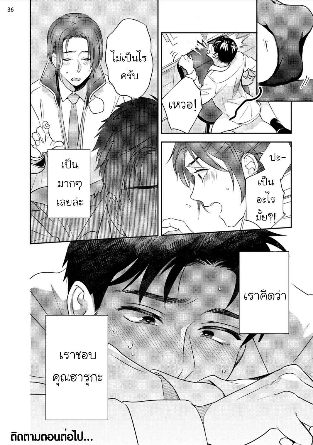 พรหมลิขิต-2-30-sai-kara-no-Coming-Out-Ch.2-36