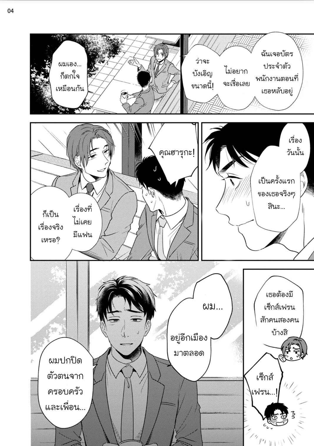 พรหมลิขิต-2-30-sai-kara-no-Coming-Out-Ch.2-4