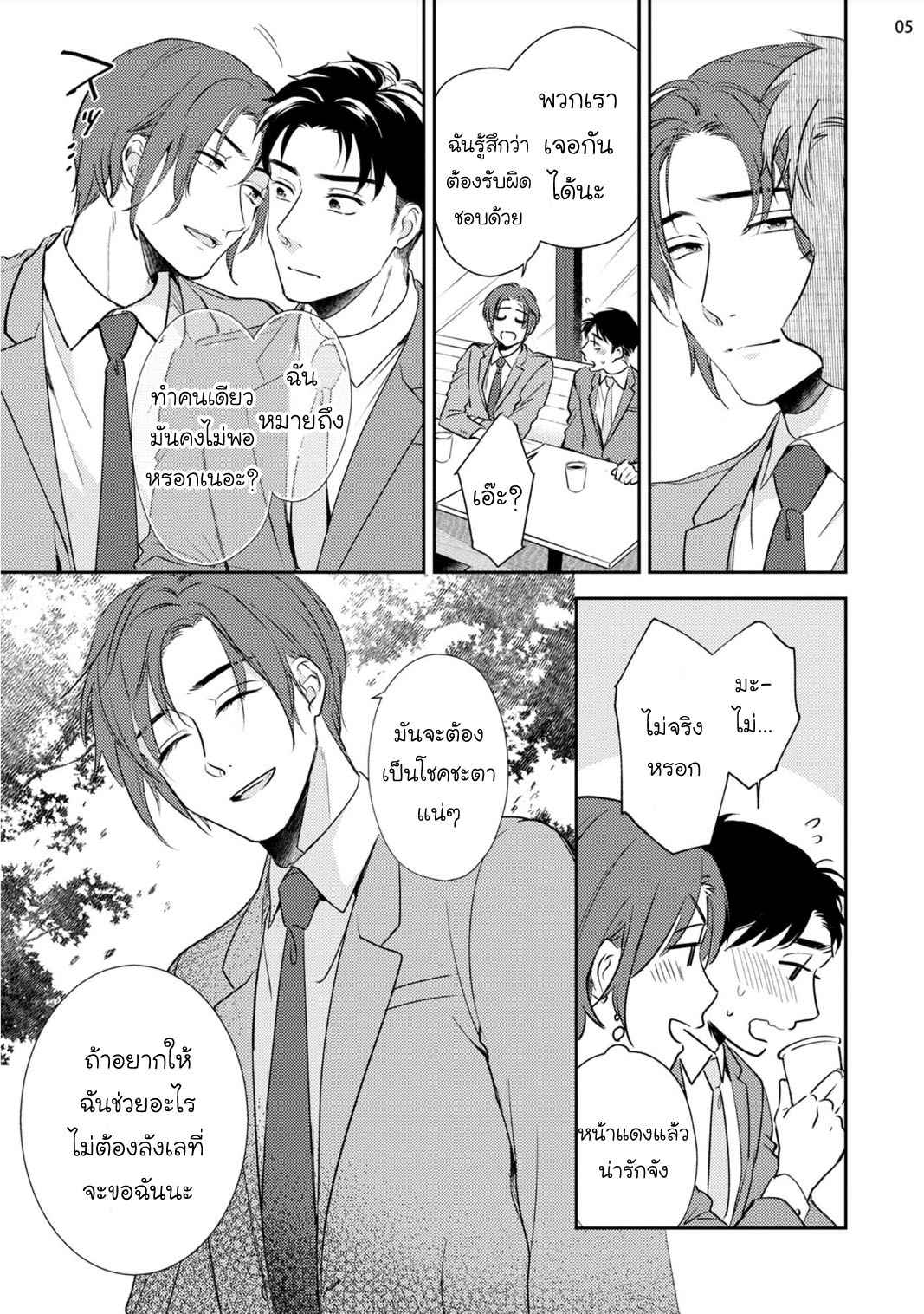 พรหมลิขิต-2-30-sai-kara-no-Coming-Out-Ch.2-5