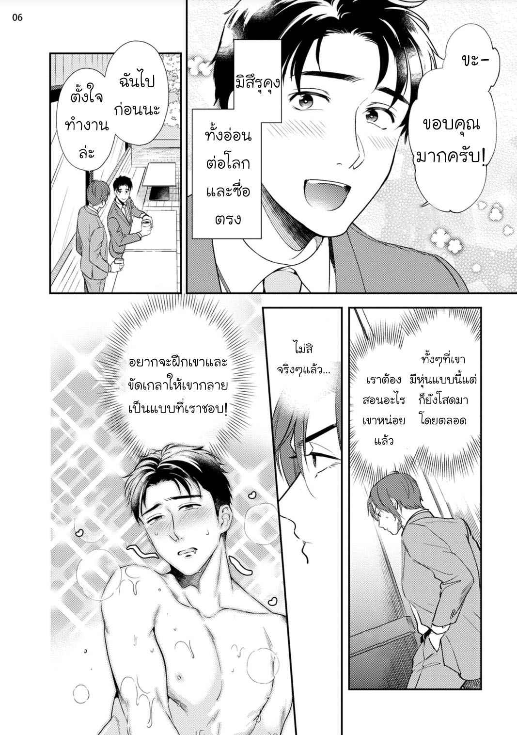 พรหมลิขิต-2-30-sai-kara-no-Coming-Out-Ch.2-6