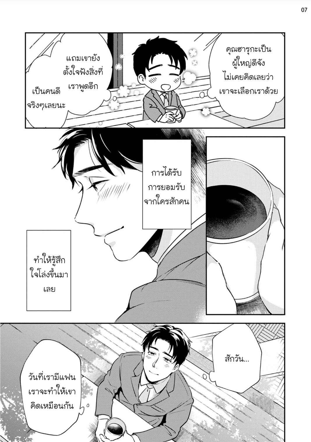 พรหมลิขิต-2-30-sai-kara-no-Coming-Out-Ch.2-7