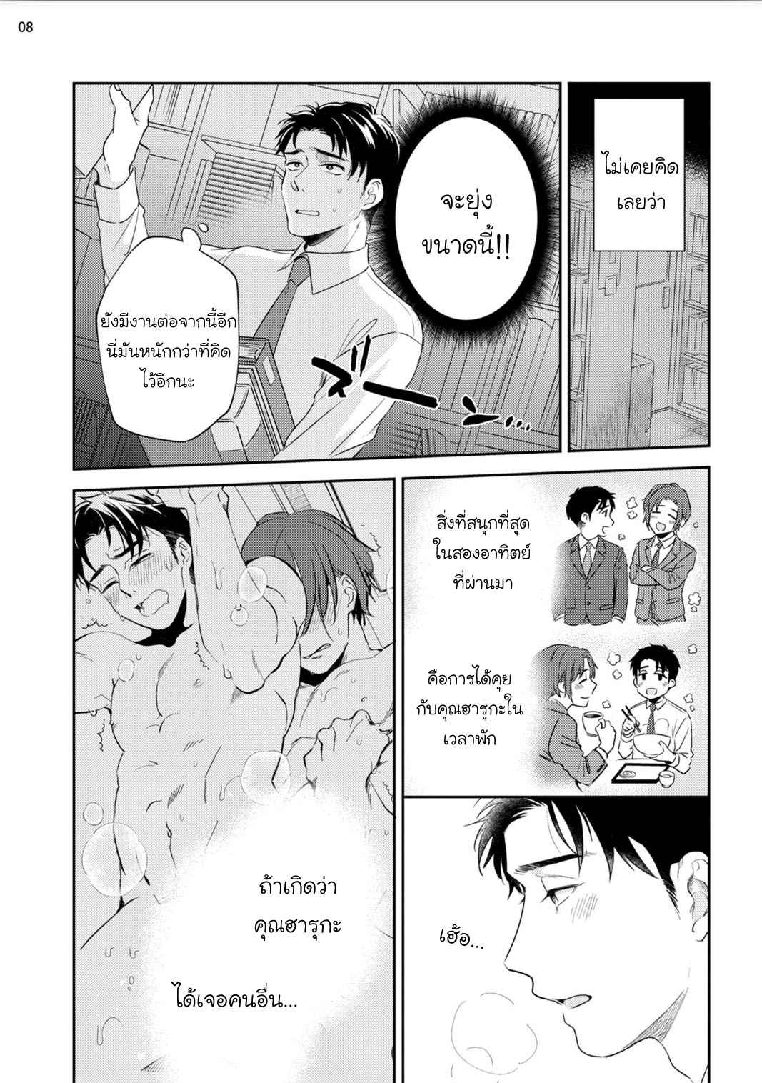 พรหมลิขิต-2-30-sai-kara-no-Coming-Out-Ch.2-8