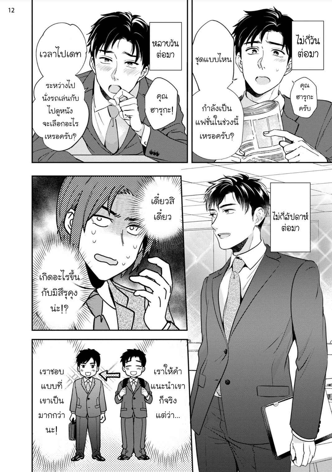 พรหมลิขิต-3-จบ-30-sai-kara-no-Coming-Out-Ch.3-11