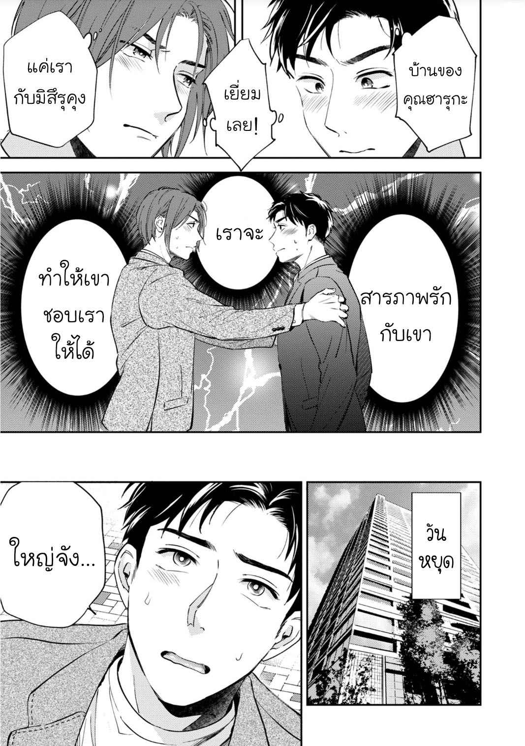 พรหมลิขิต-3-จบ-30-sai-kara-no-Coming-Out-Ch.3-14