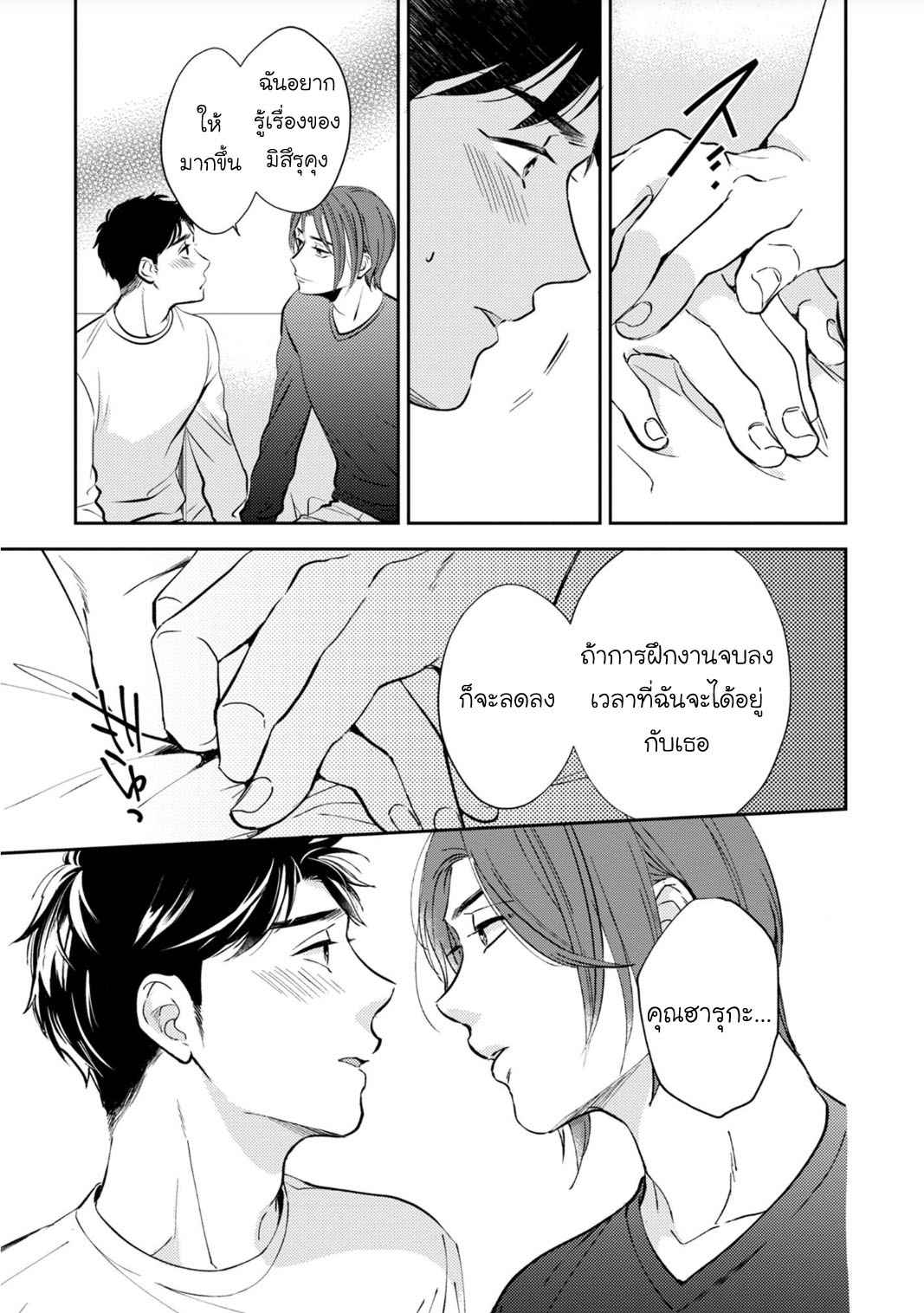 พรหมลิขิต-3-จบ-30-sai-kara-no-Coming-Out-Ch.3-18