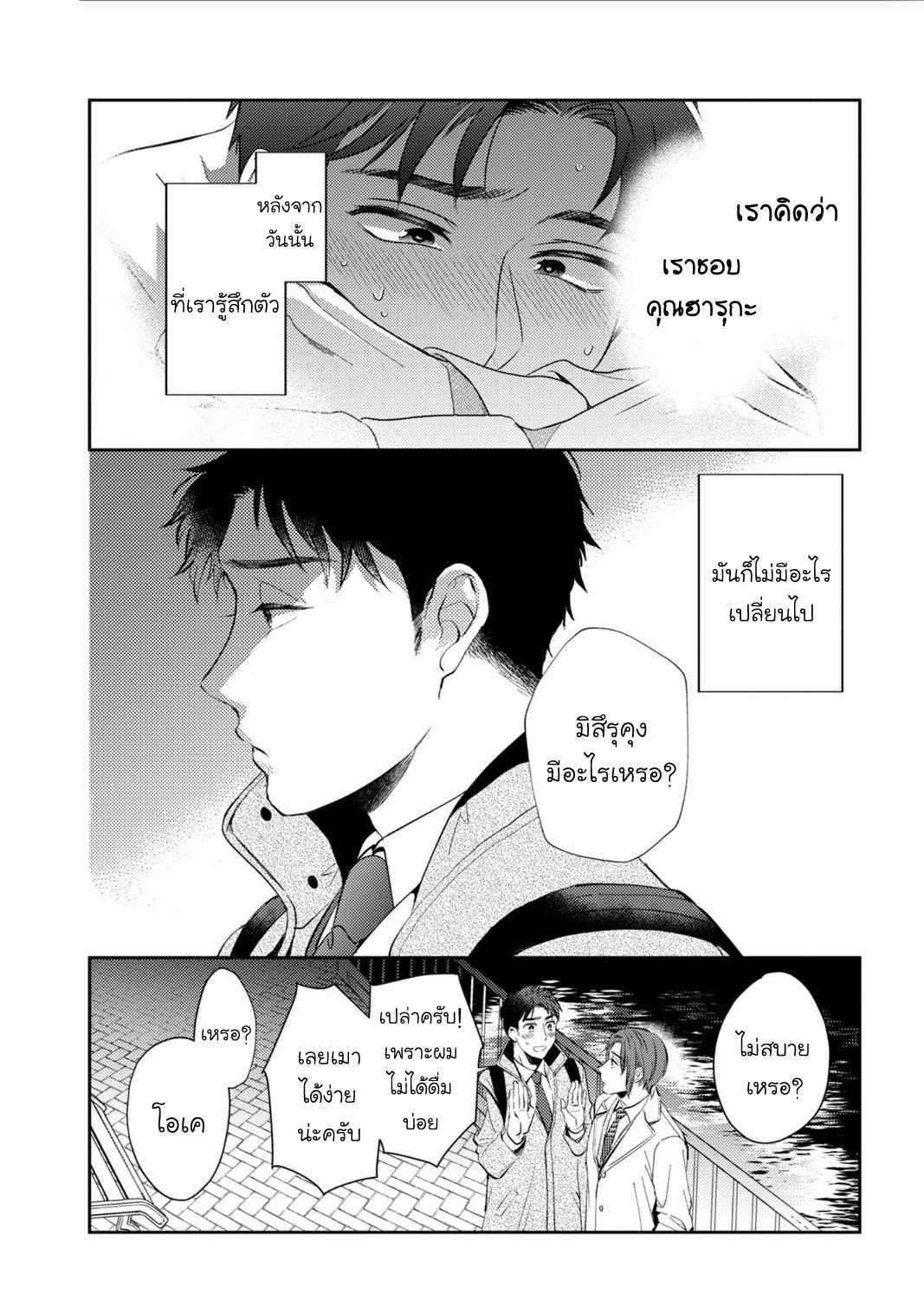 พรหมลิขิต-3-จบ-30-sai-kara-no-Coming-Out-Ch.3-2