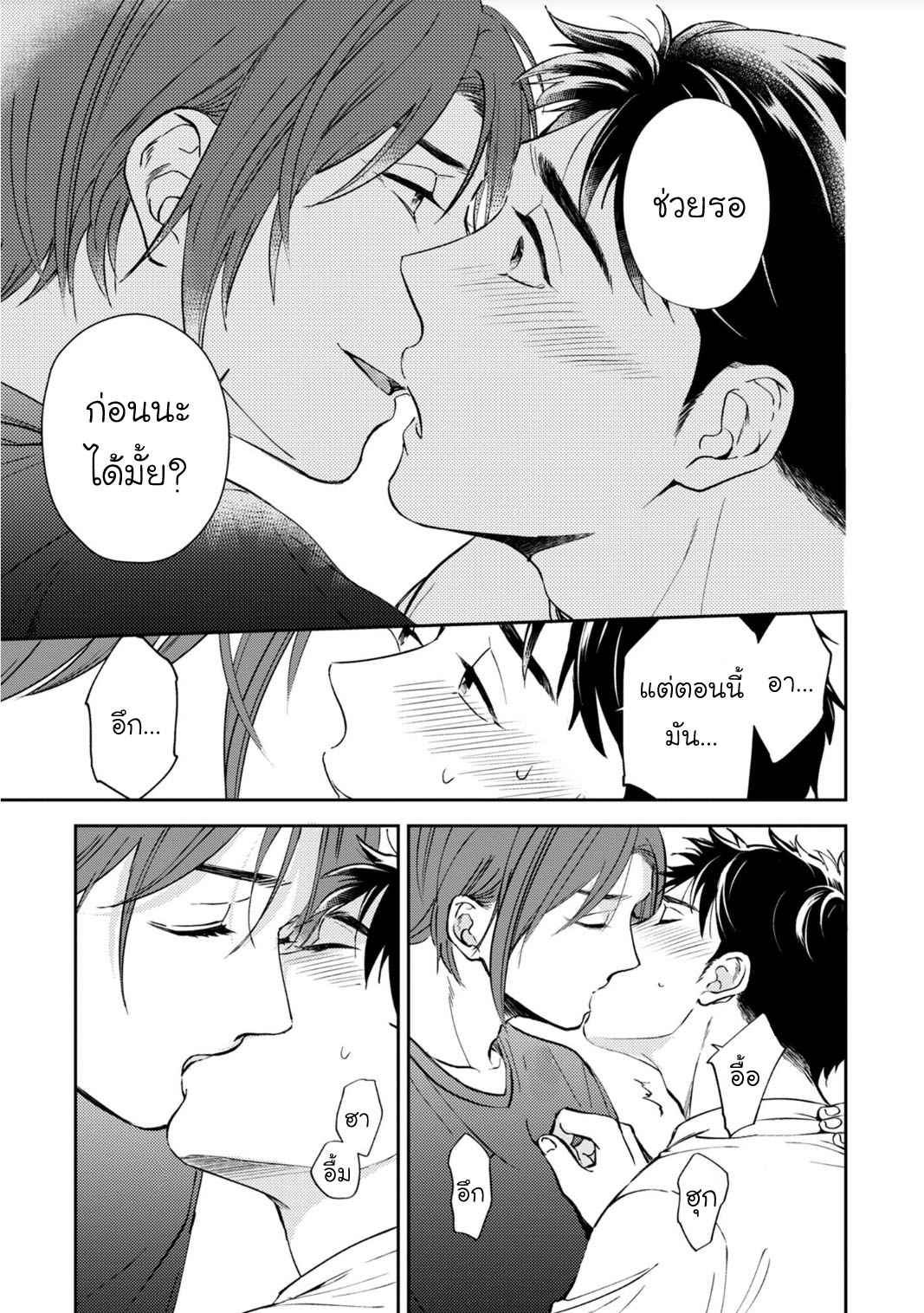 พรหมลิขิต-3-จบ-30-sai-kara-no-Coming-Out-Ch.3-20