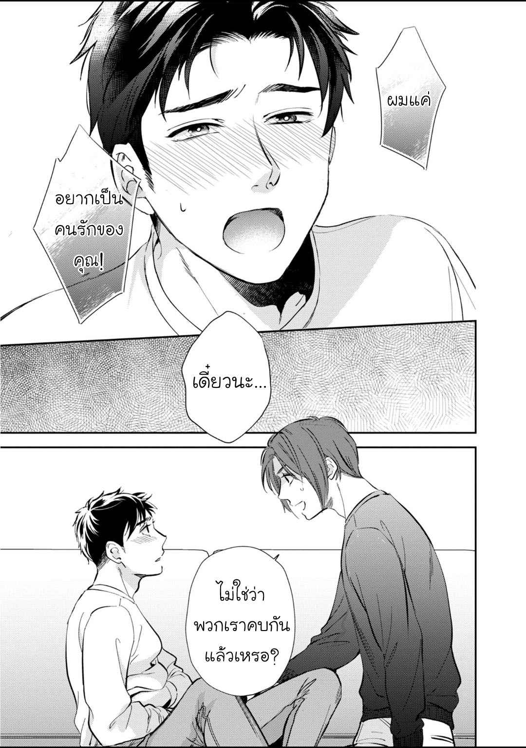 พรหมลิขิต-3-จบ-30-sai-kara-no-Coming-Out-Ch.3-24