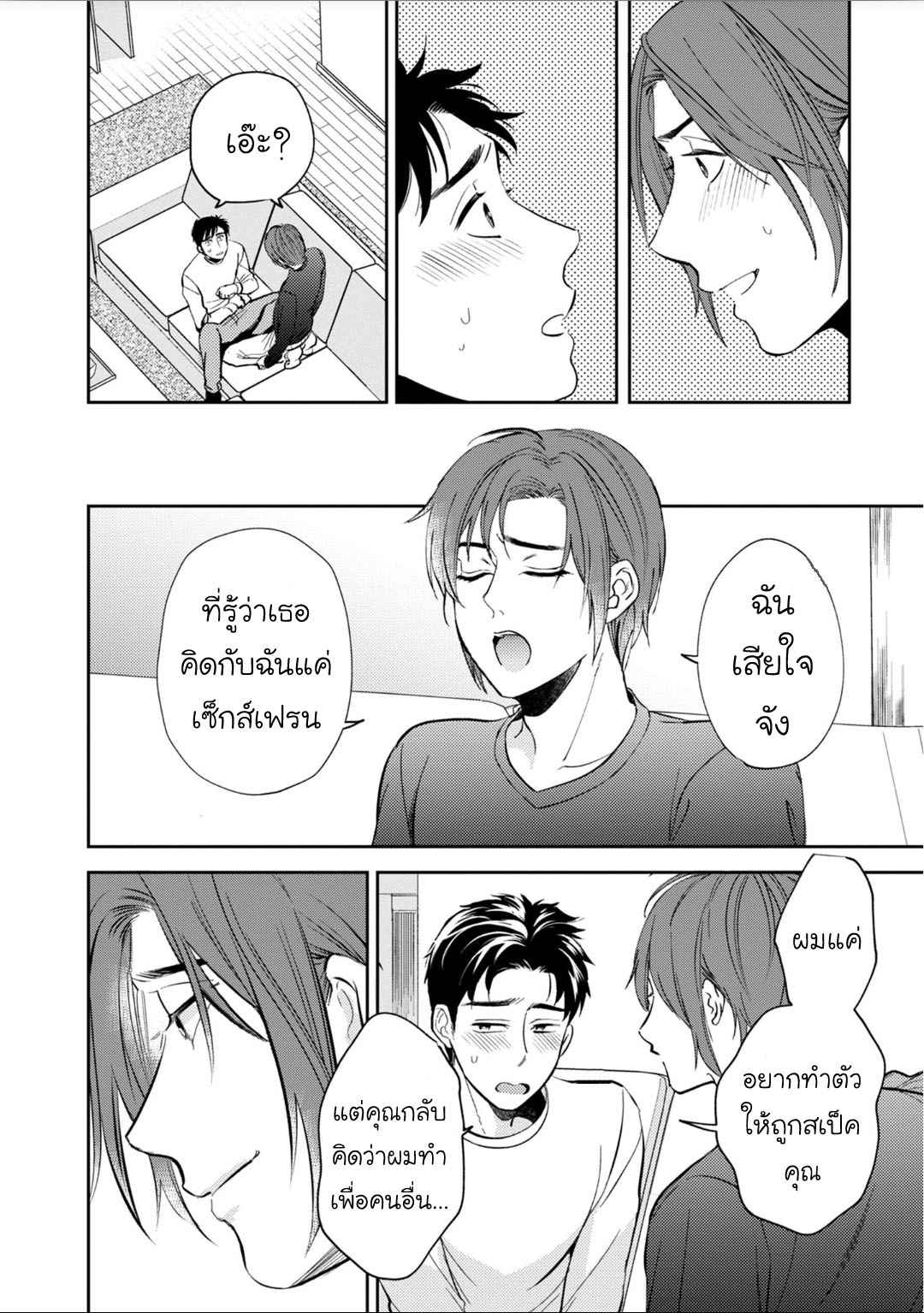 พรหมลิขิต-3-จบ-30-sai-kara-no-Coming-Out-Ch.3-25