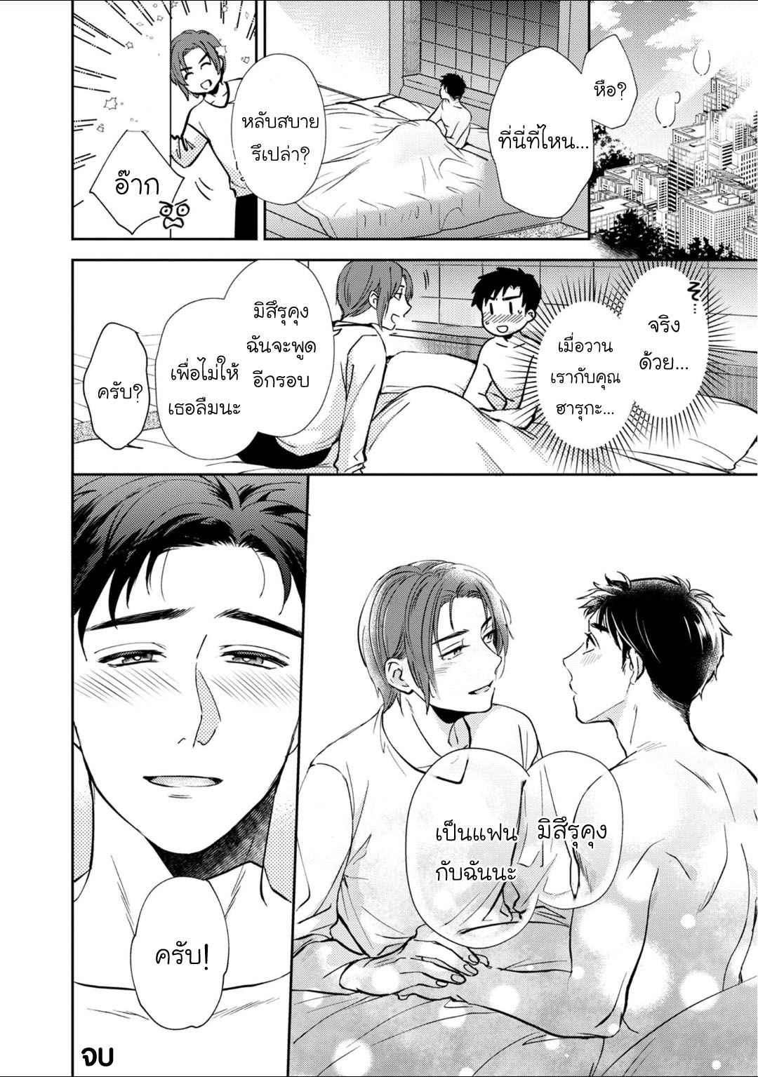 พรหมลิขิต-3-จบ-30-sai-kara-no-Coming-Out-Ch.3-37