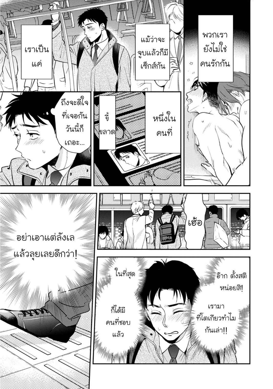 พรหมลิขิต-3-จบ-30-sai-kara-no-Coming-Out-Ch.3-7