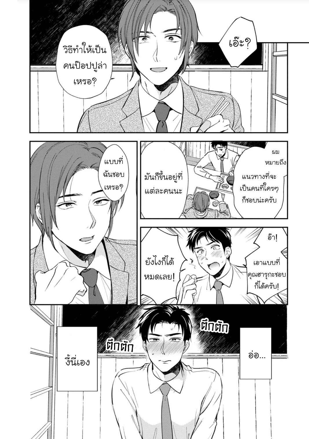 พรหมลิขิต-3-จบ-30-sai-kara-no-Coming-Out-Ch.3-8