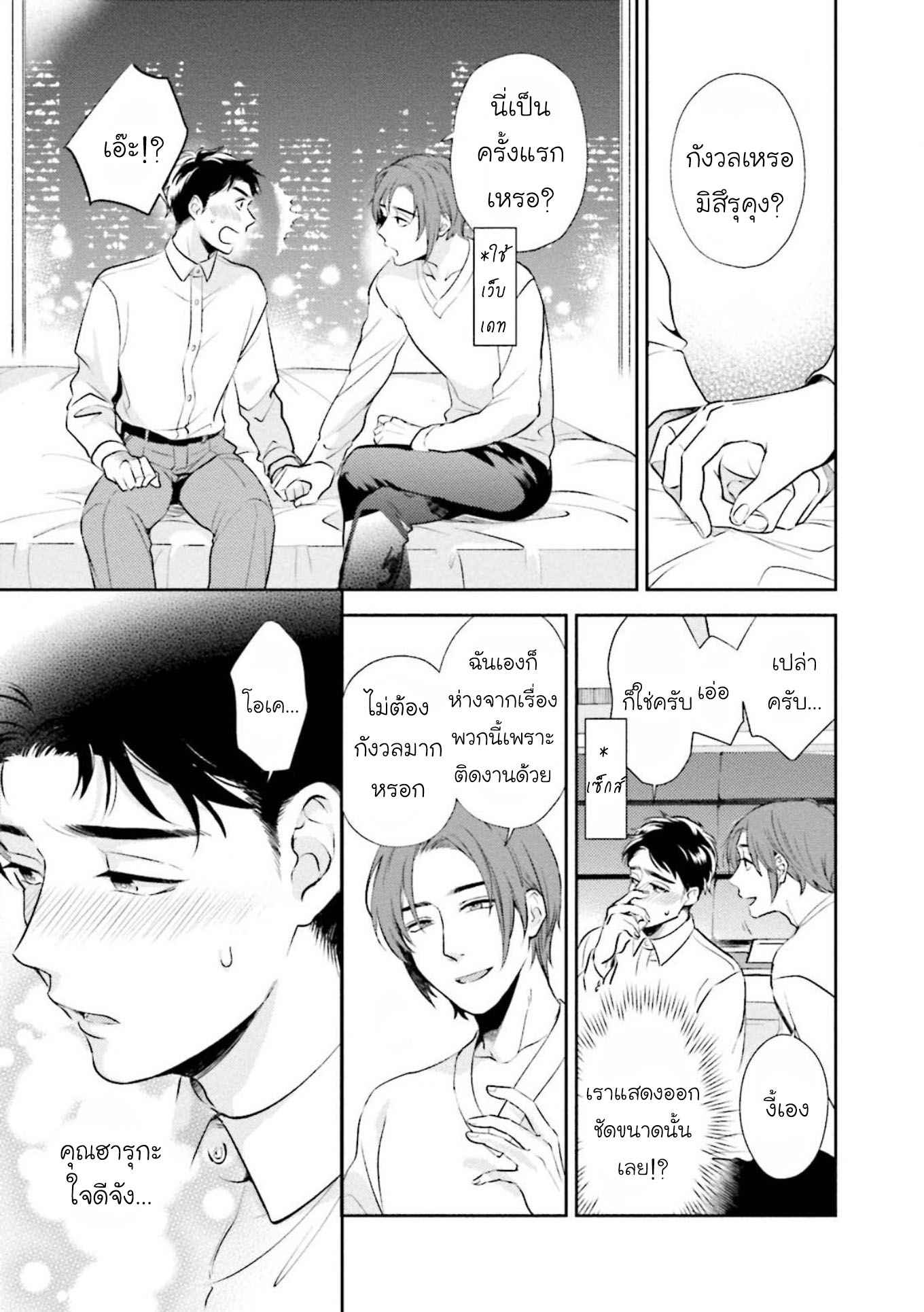 พรหมลิขิต-30-sai-kara-no-Coming-Out-Ch.1-11