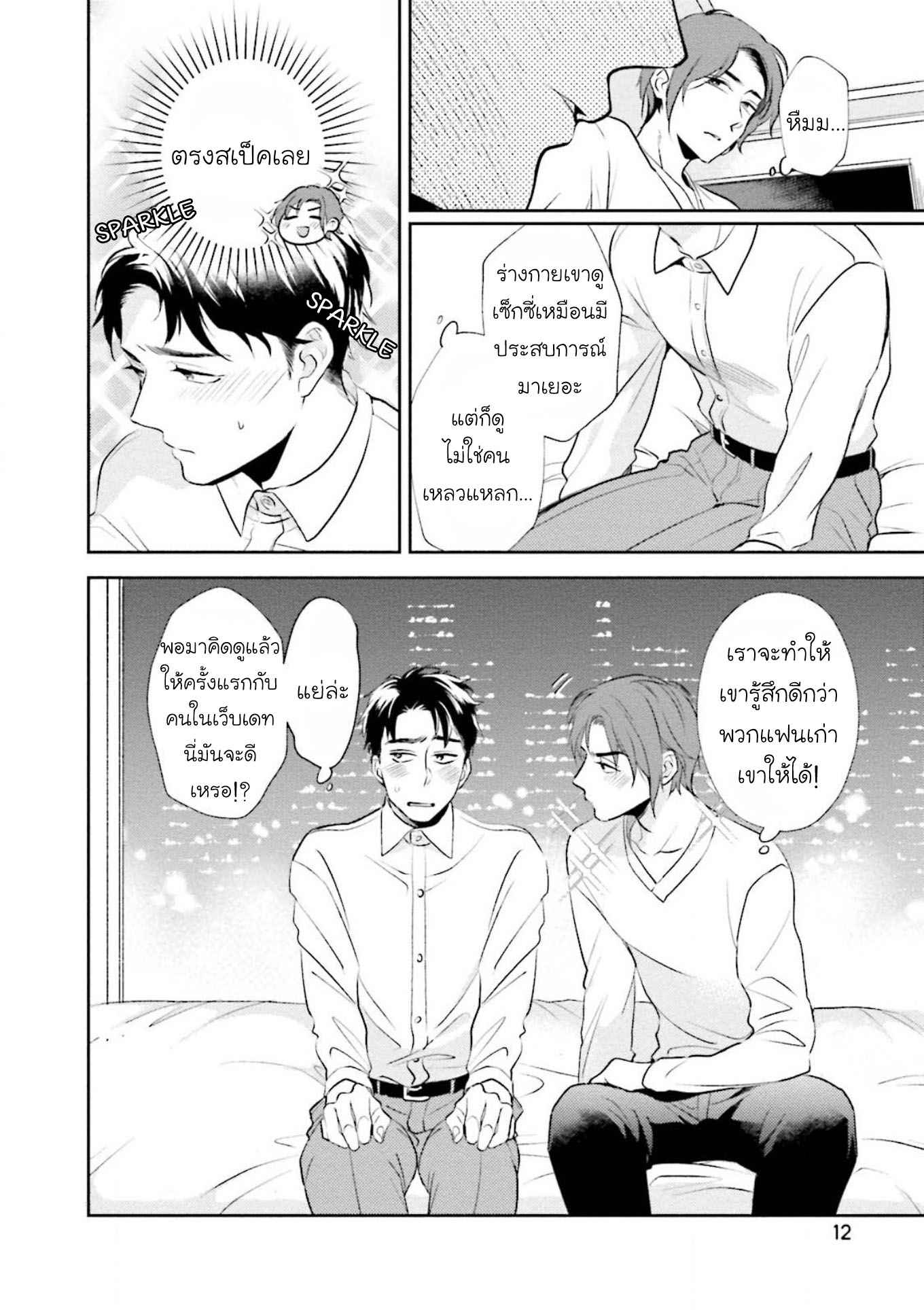 พรหมลิขิต-30-sai-kara-no-Coming-Out-Ch.1-12