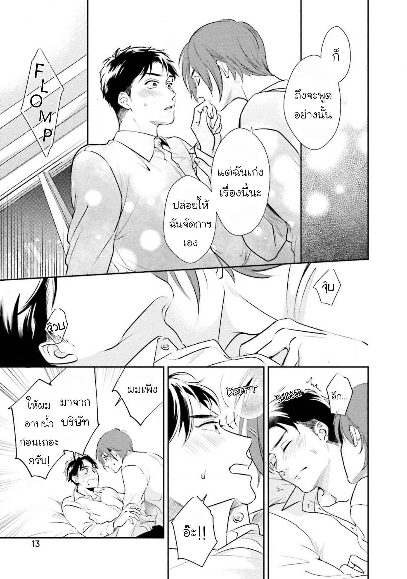 พรหมลิขิต-30-sai-kara-no-Coming-Out-Ch.1-13