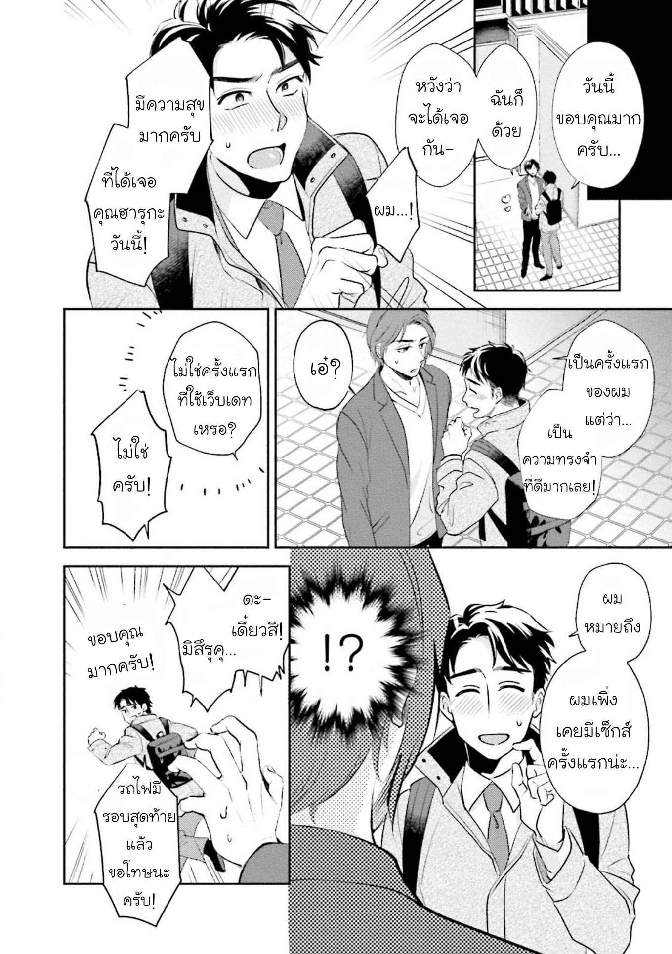 พรหมลิขิต-30-sai-kara-no-Coming-Out-Ch.1-33