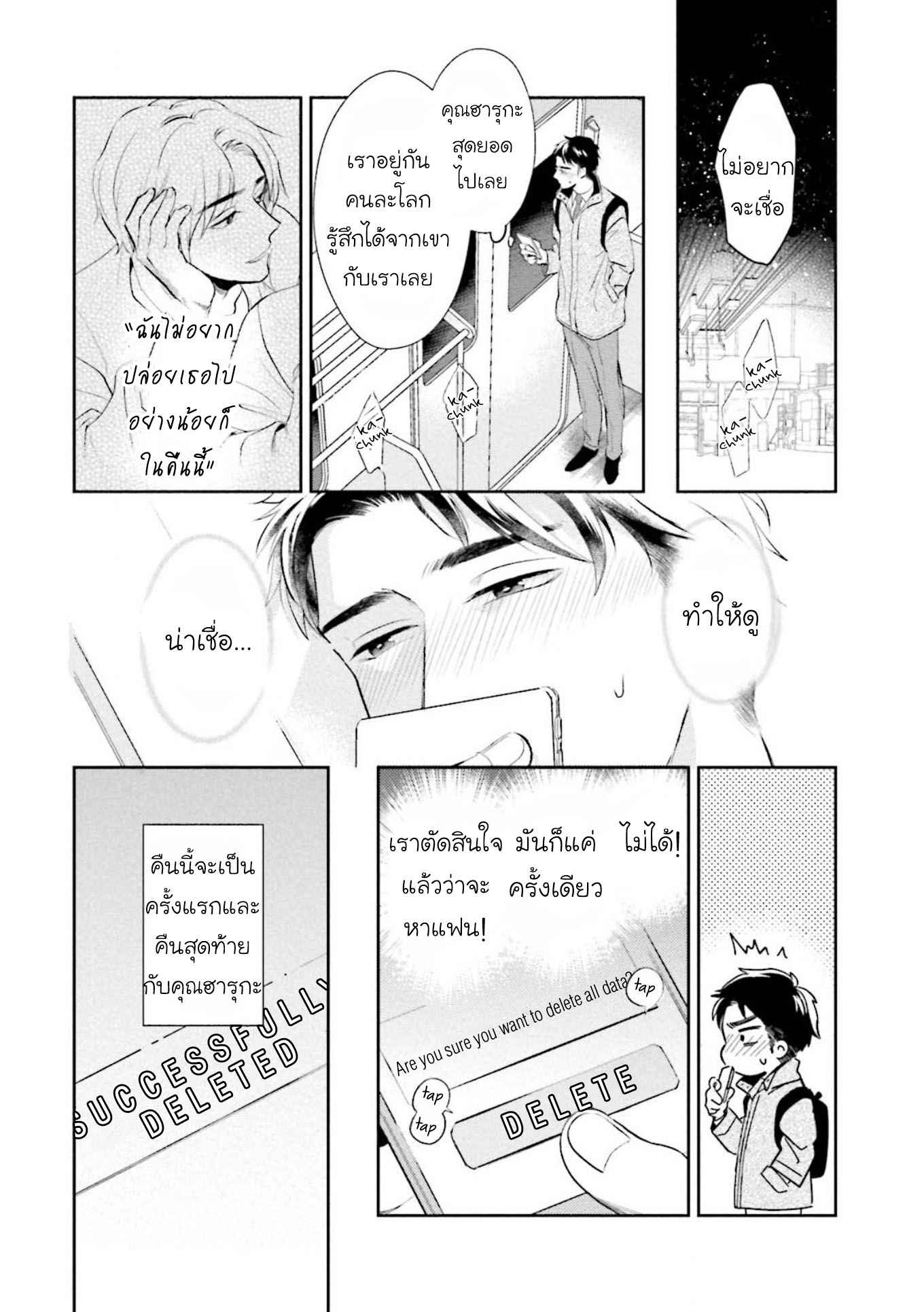 พรหมลิขิต-30-sai-kara-no-Coming-Out-Ch.1-34