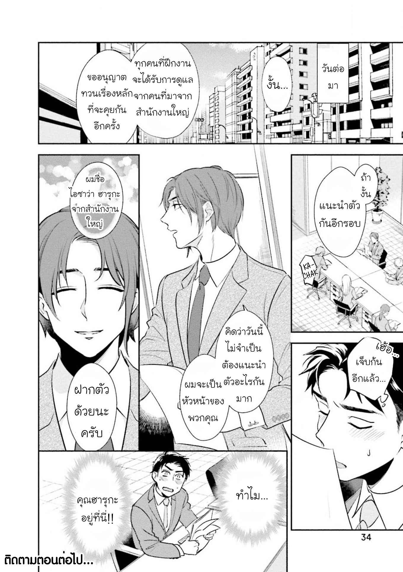 พรหมลิขิต-30-sai-kara-no-Coming-Out-Ch.1-35