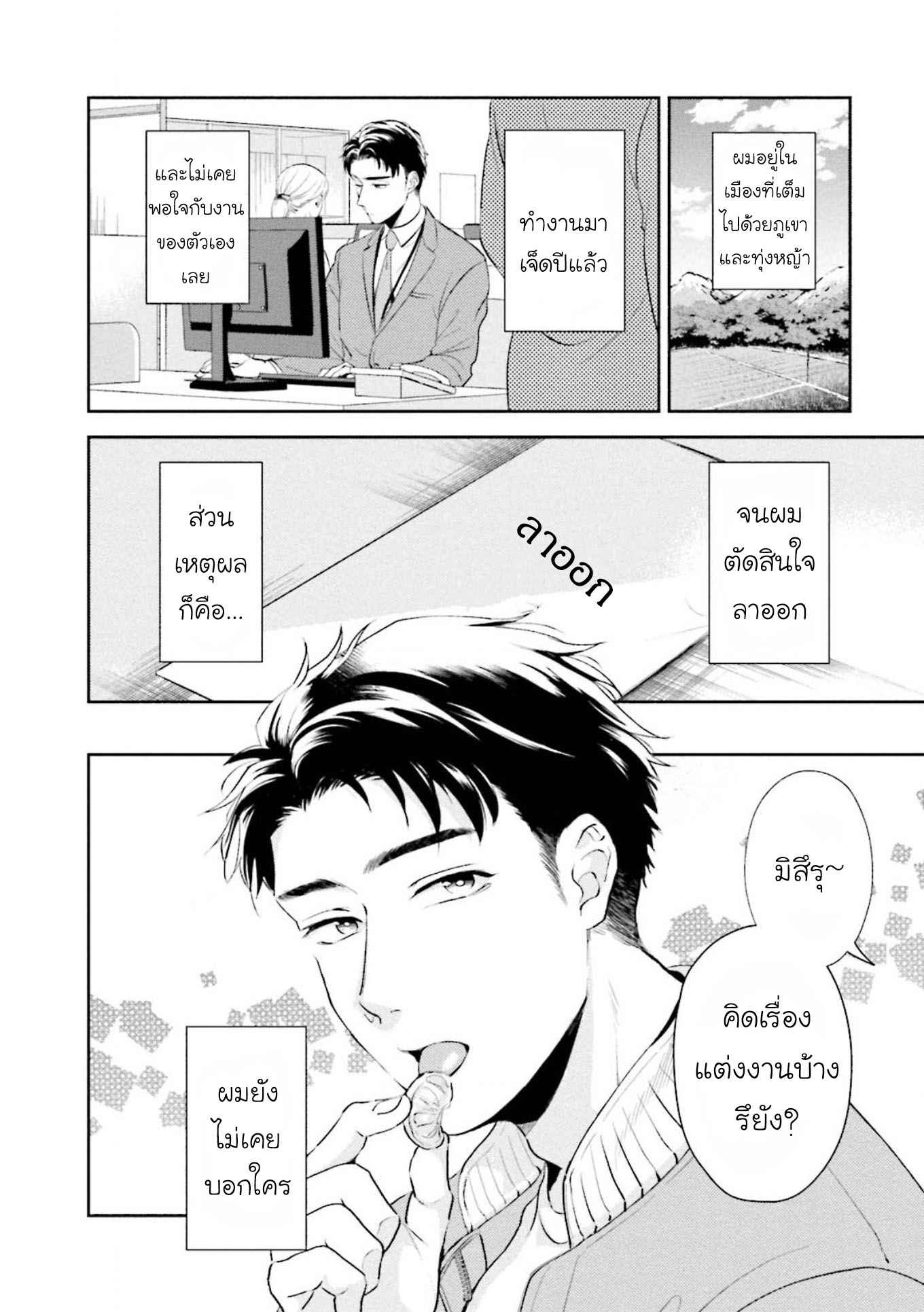 พรหมลิขิต-30-sai-kara-no-Coming-Out-Ch.1-4