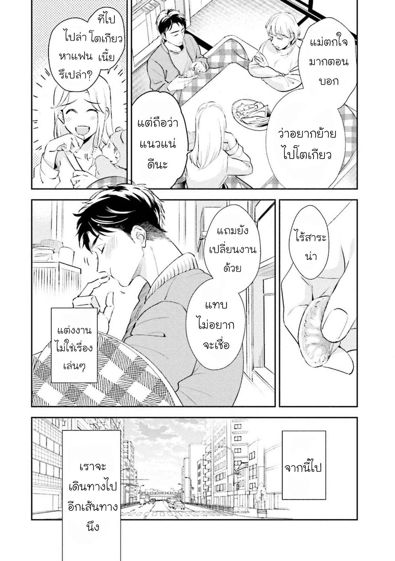 พรหมลิขิต-30-sai-kara-no-Coming-Out-Ch.1-5