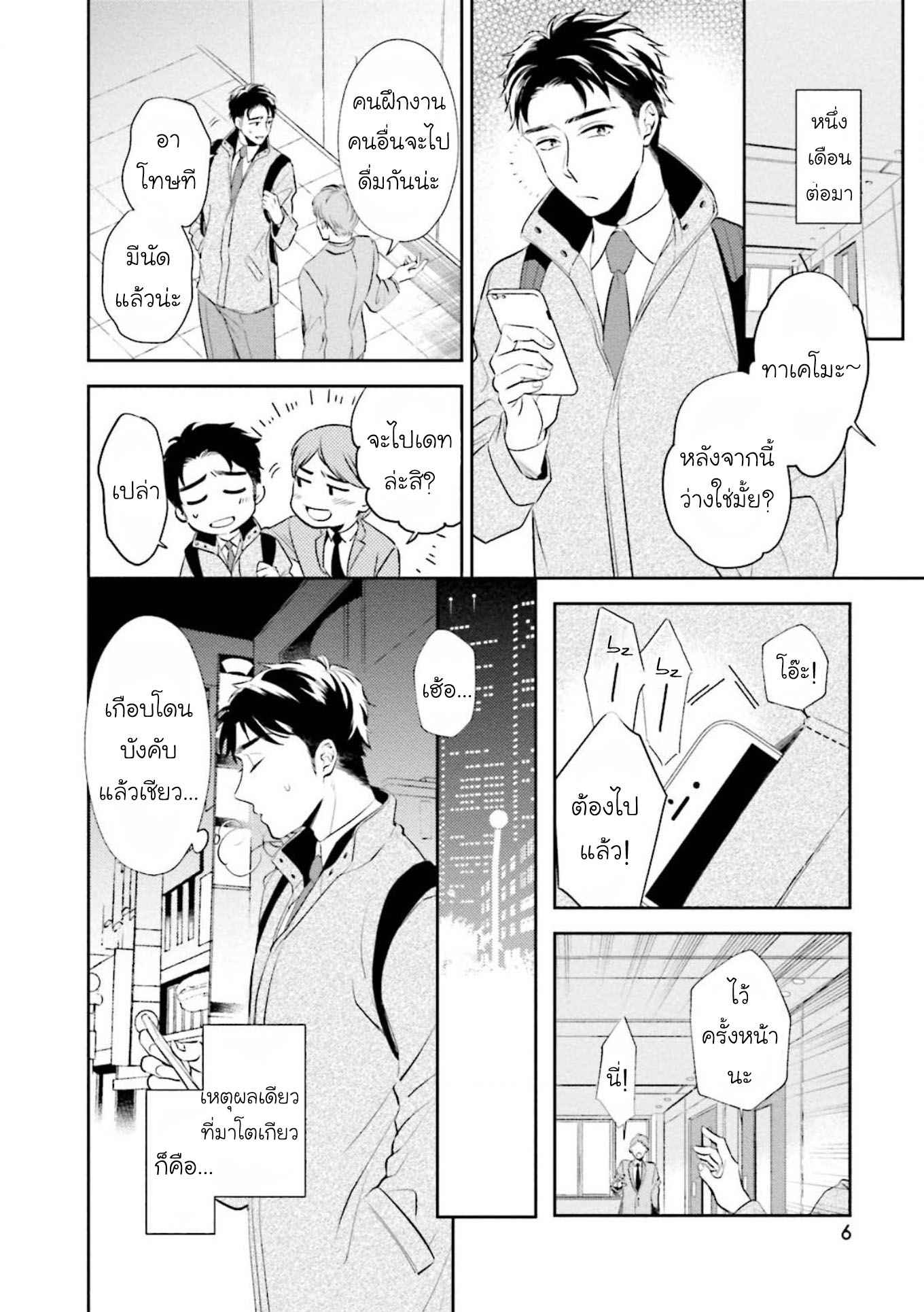 พรหมลิขิต-30-sai-kara-no-Coming-Out-Ch.1-6