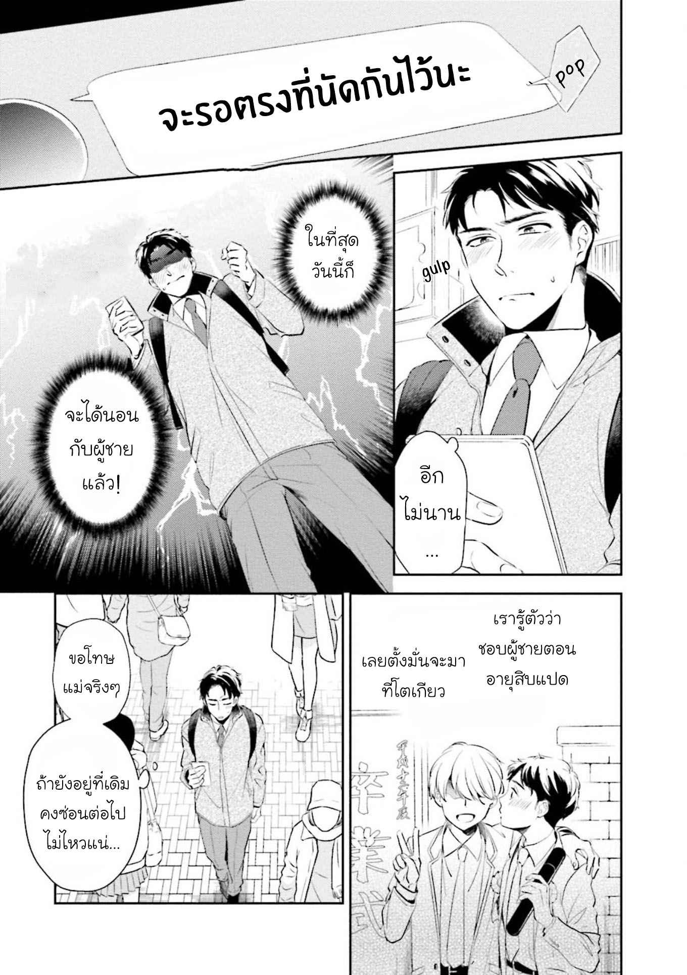 พรหมลิขิต-30-sai-kara-no-Coming-Out-Ch.1-7