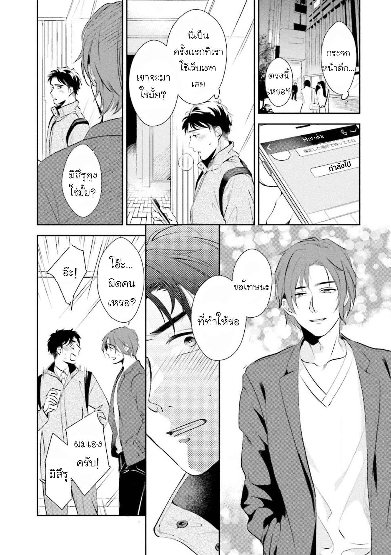 พรหมลิขิต-30-sai-kara-no-Coming-Out-Ch.1-8