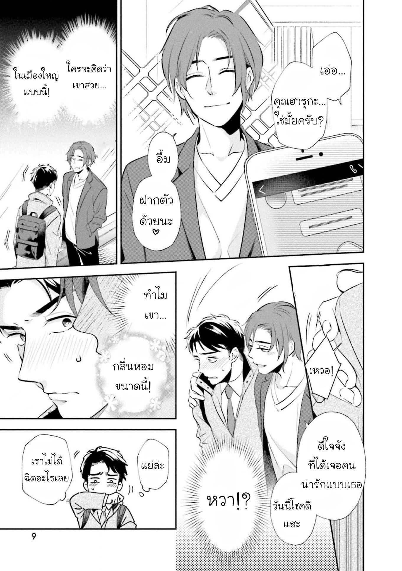 พรหมลิขิต-30-sai-kara-no-Coming-Out-Ch.1-9