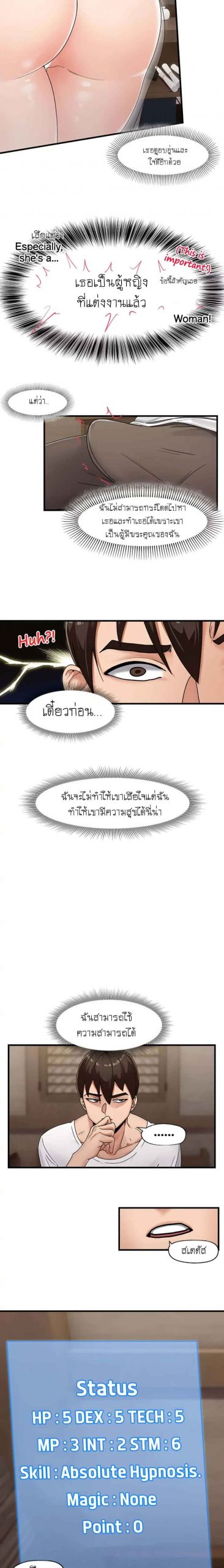 พลังสะกดจิตอันสมบูรณ์-ในต่างโลก-2-Absolute-Hypnosis-in-Another-World-Ch.2-18