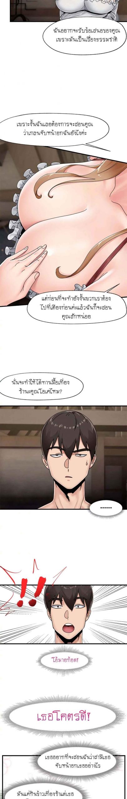 พลังสะกดจิตอันสมบูรณ์-ในต่างโลก-3-Absolute-Hypnosis-in-Another-World-Ch.3-19