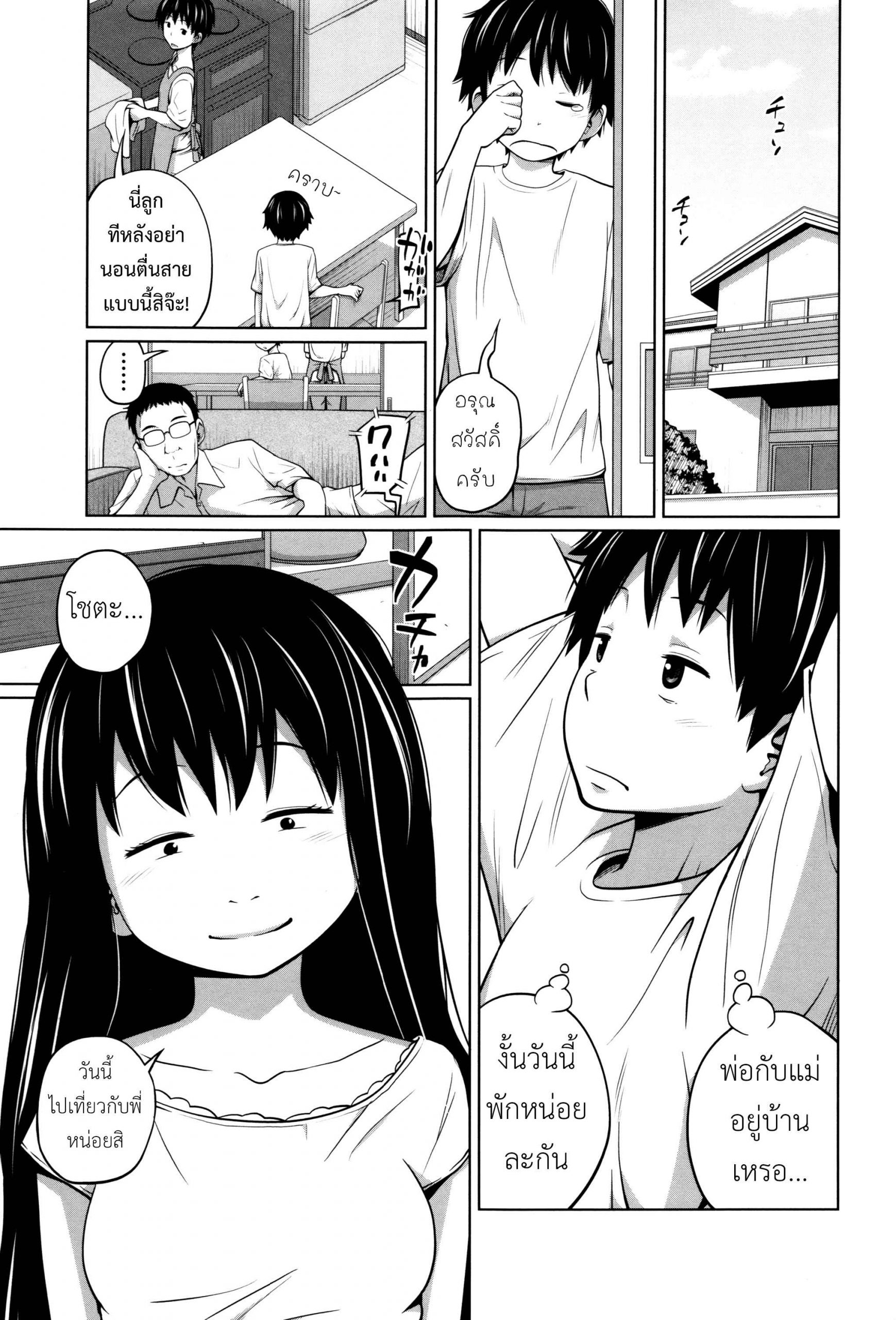 พี่สาวประจำวัน-ผลัดกันซั่ม-3-Tsubaki-Jushirou-Daily-Sisters-Ch.3-6