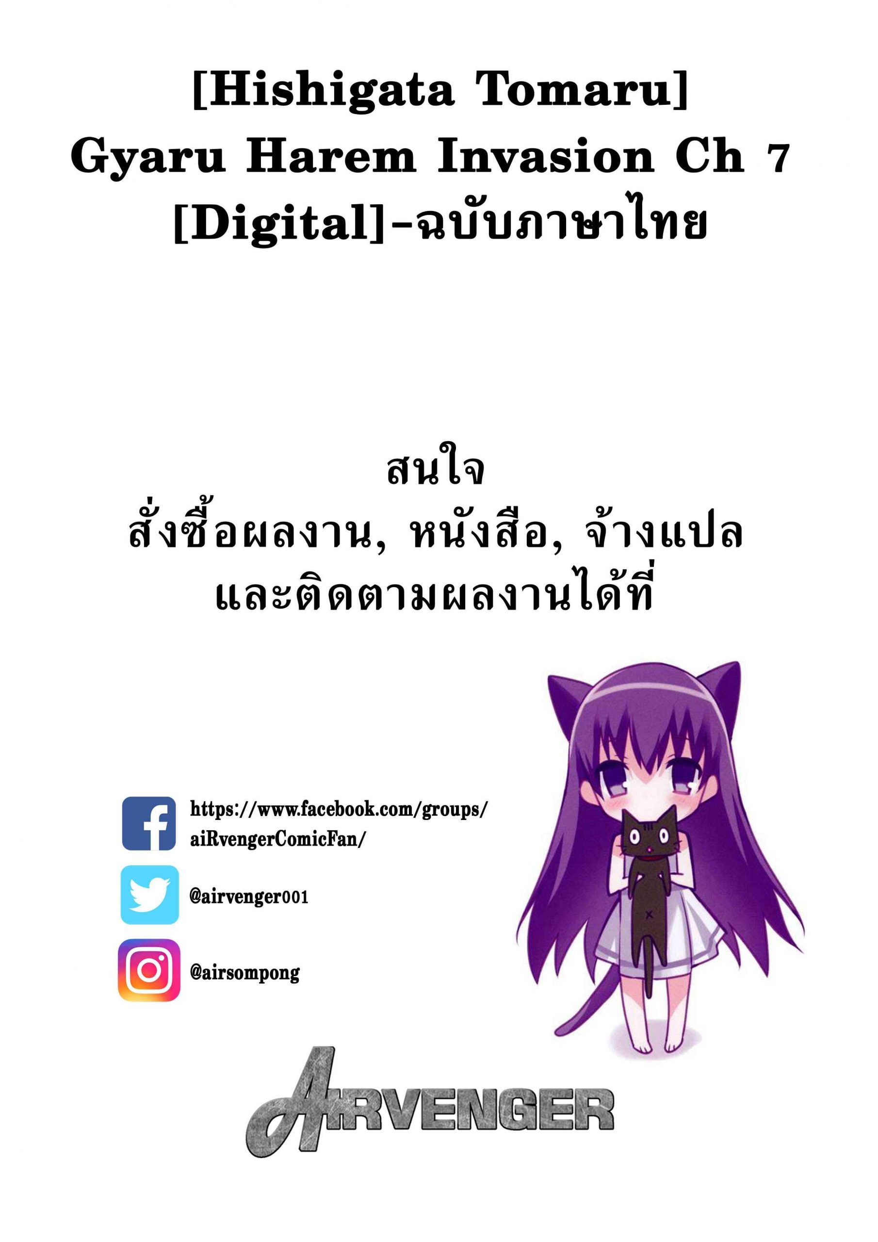 พ่อนักถ้ำมอง-7-จบ-Hishigata-Tomaru-Gyaru-Harem-Invasion-Oshikake-Bakunyuu-Gal-Harem-Seikatsu-Part-7-12