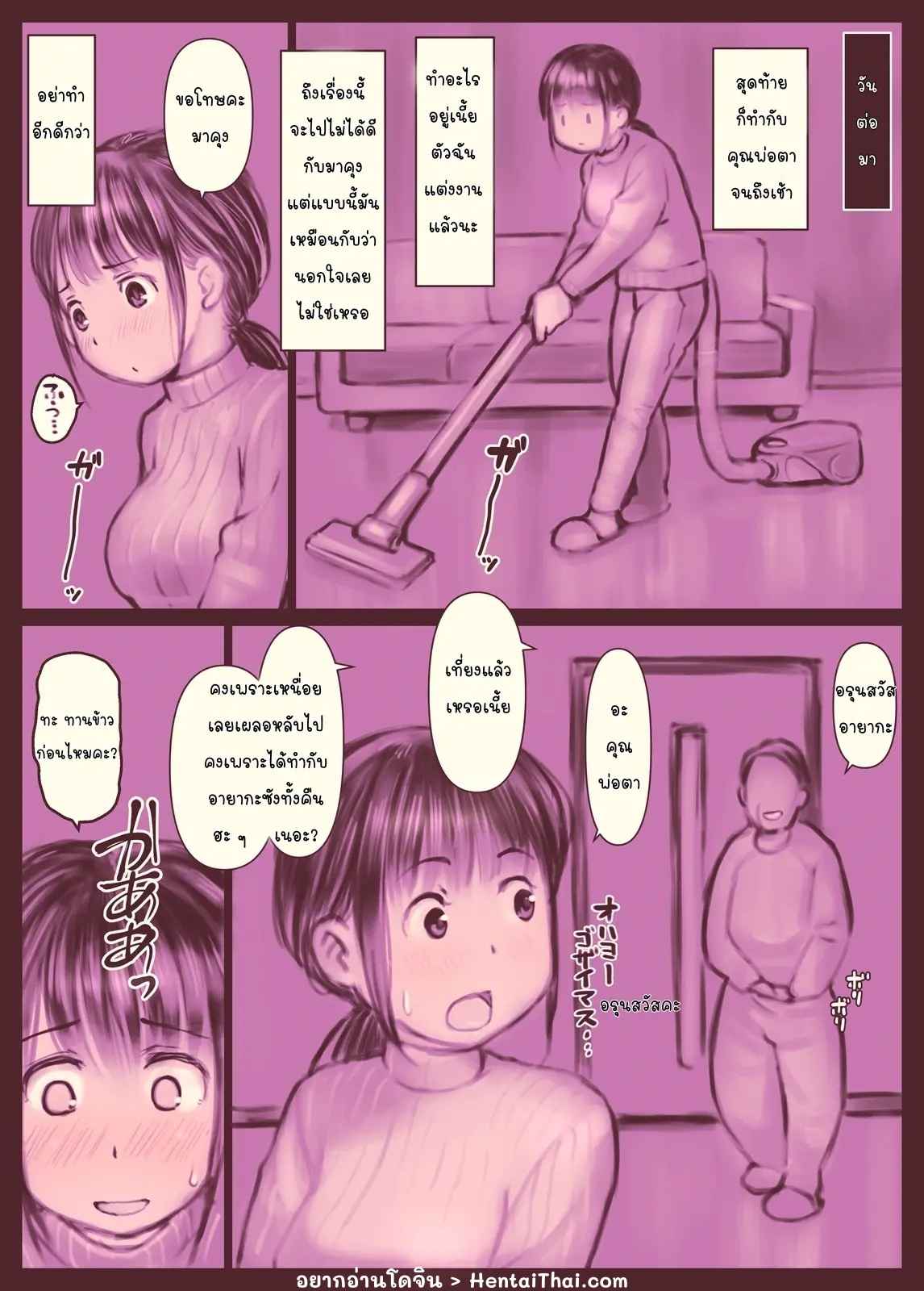 พ่อผัวช่วยคลายเหงา-2-จบ-Hanigura-Soft-Otou-san-Yamete-kudasai-Part-2-1