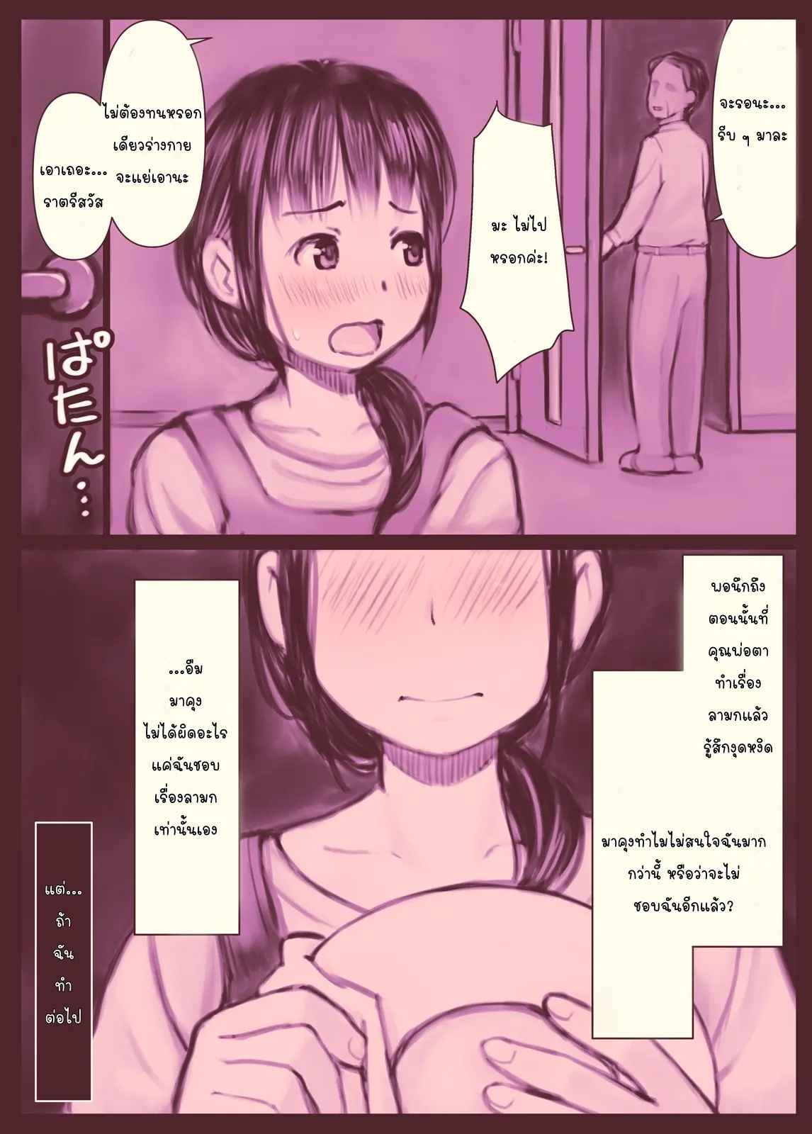 พ่อผัวช่วยคลายเหงา-Hanigura-Soft-Otou-san-Yamete-kudasai-Part-1-19