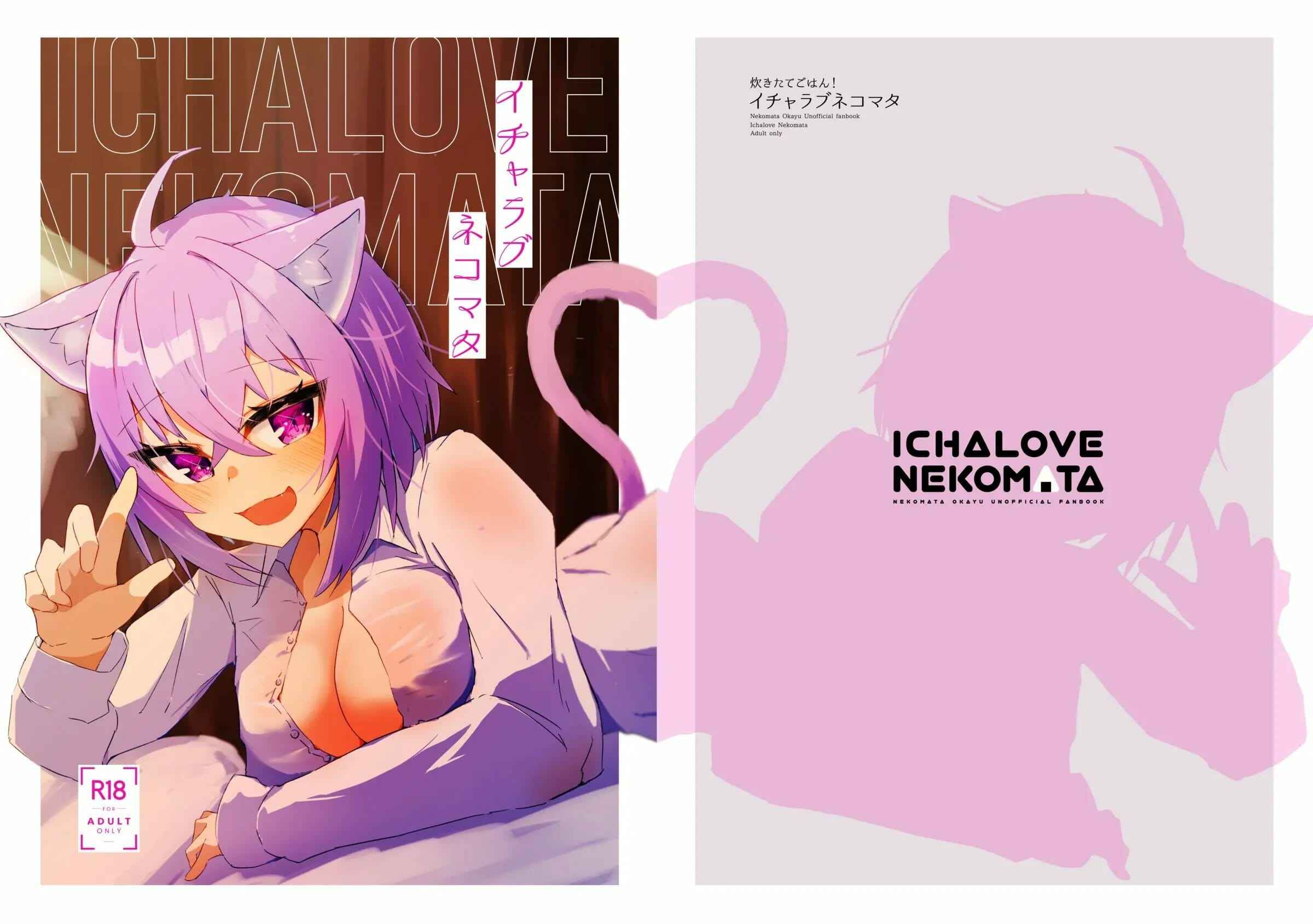 มาทำให้ชั้นเป็นของนายสิ-Icha-Love-Nekomata-Sweet-Lover-Nekomata-1