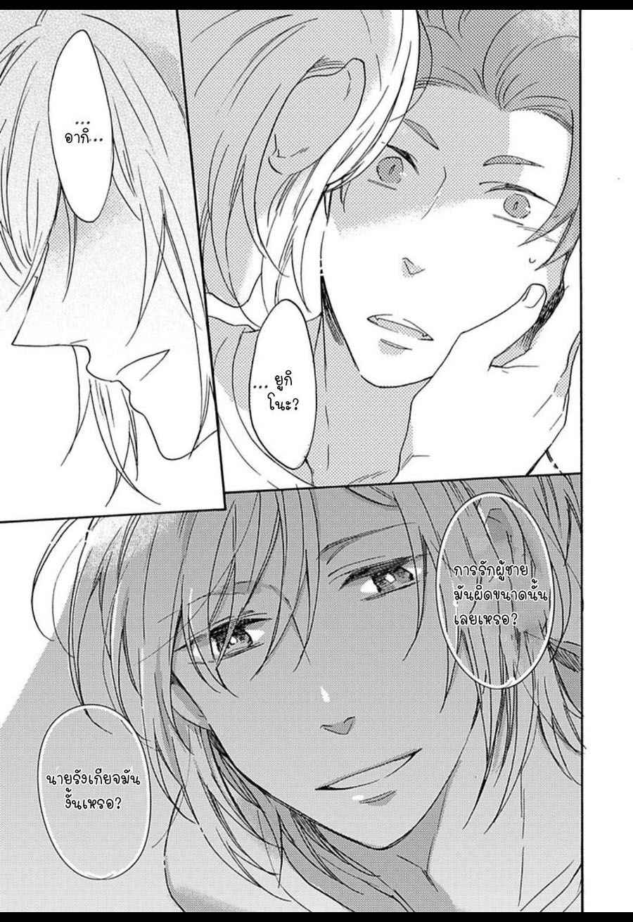 รักครั้งแรก-ของหมาป่าที่แสนบริสุทธิ์-Azutaka-The-Pure-Hearted-Wolfs-First-Love-c.1-TH-23