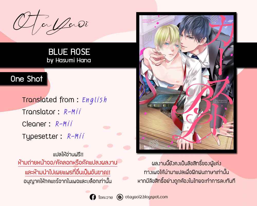 รักคุณนะ-คิงของผม-BLUE-ROSE-2