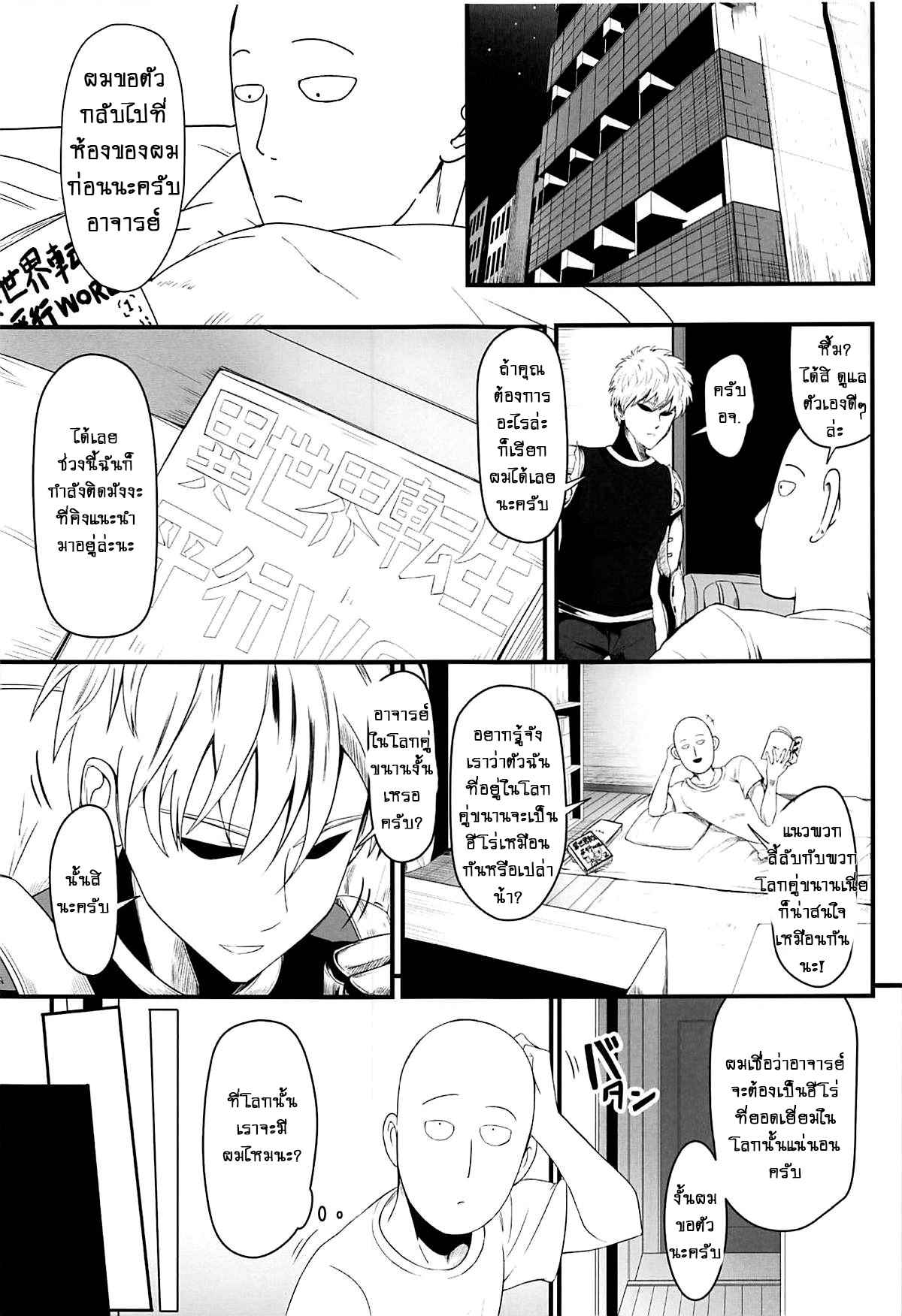 รักอลวนของสองพี่น้อง-3-C92-Uchuu-☆-Porta-Kawa-Dekoboko-Love-Sister-First-Love-One-Punch-Man-Ch.3-3