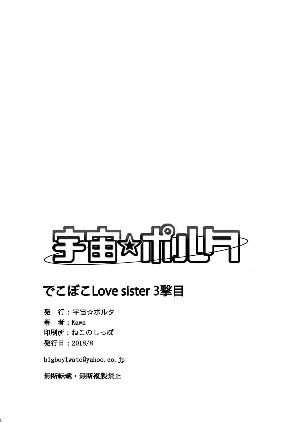 รักอลวนของสองพี่น้อง-3-C92-Uchuu-☆-Porta-Kawa-Dekoboko-Love-Sister-First-Love-One-Punch-Man-Ch.3-41