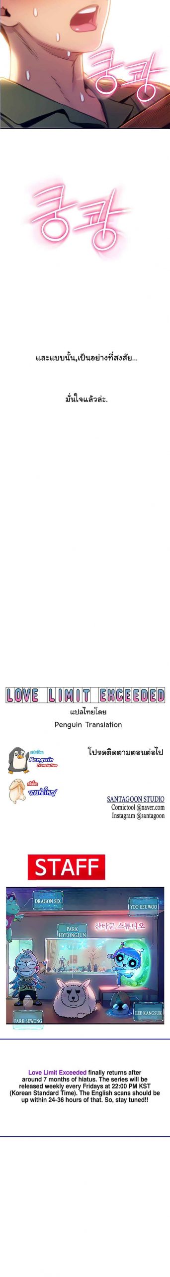 รักเกินลิมิต-10-Love-Limit-Exceeded10-21