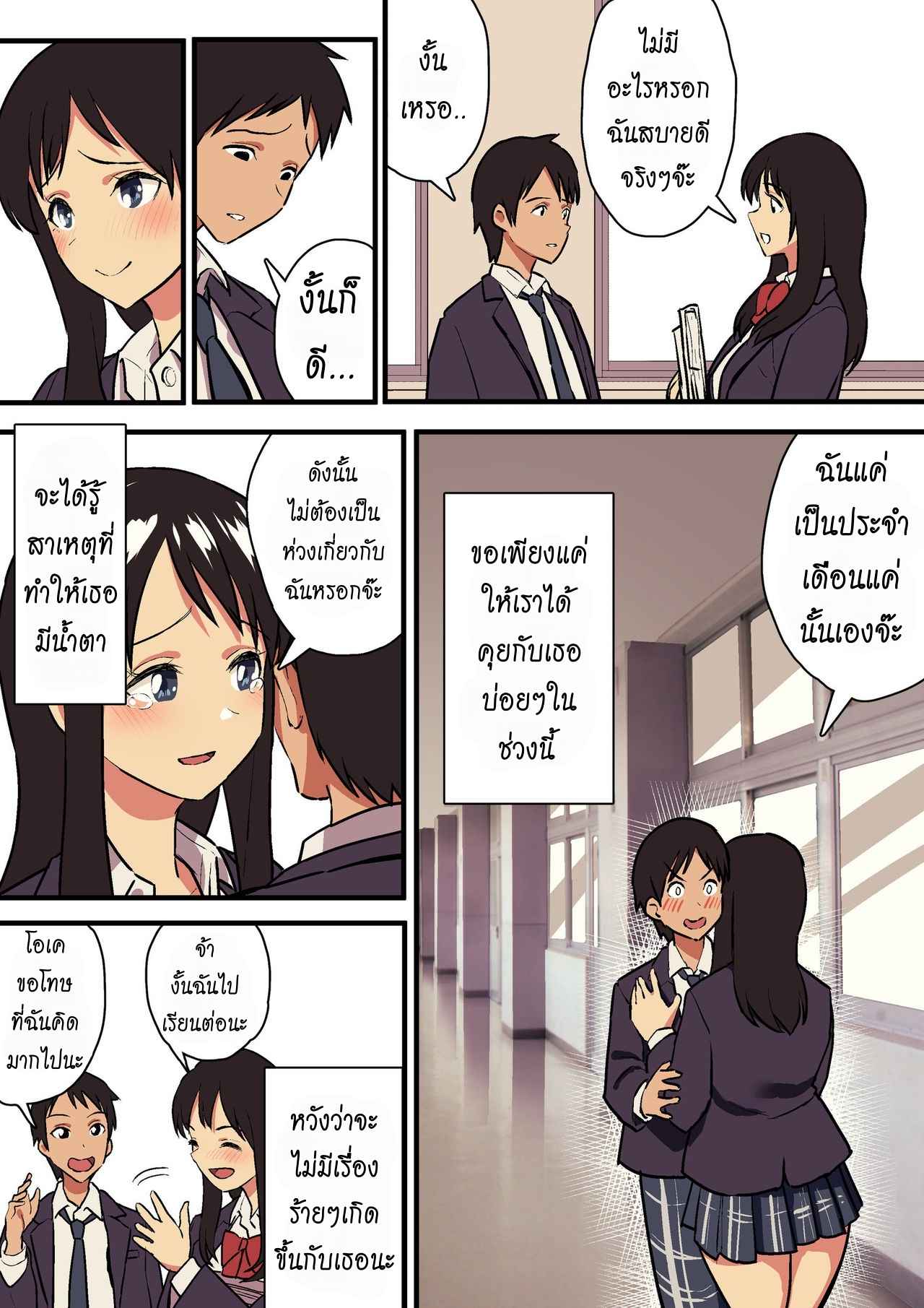 รักแท้-ดูแลไม่ได้-Surumenium-Taniguchi-Daisuke-Kimi-no-Namida-no-Riyuu-o-Ore-wa-Mada-Shiranai-Part-1-29-1